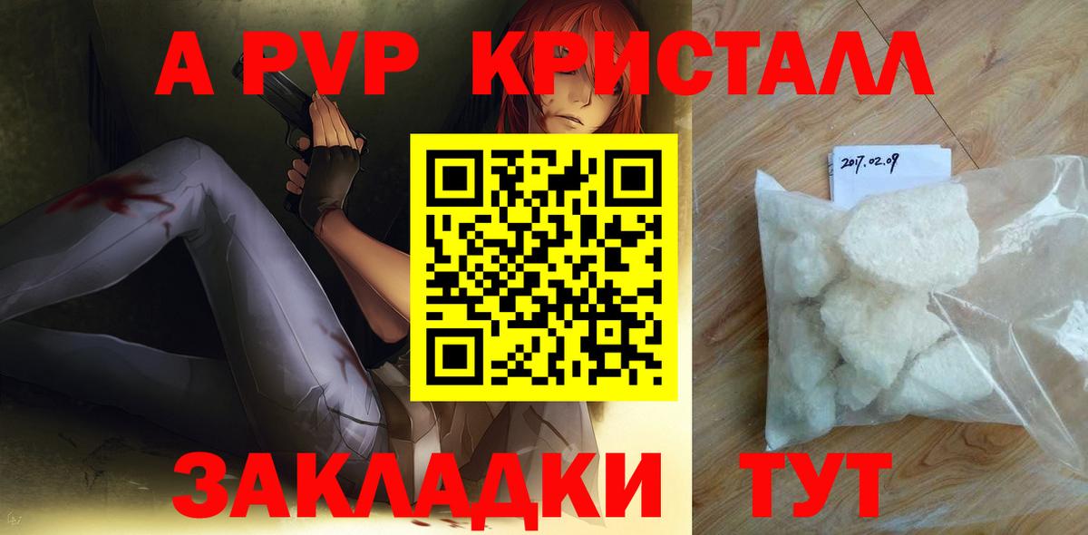 Шатура  А ПВП Соль  APVP Crystall  Вход с VPN 