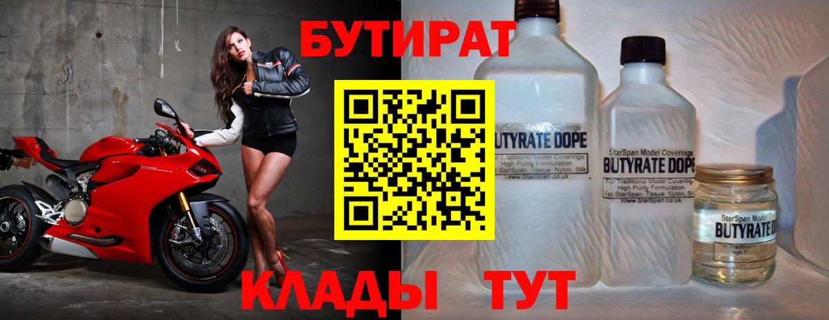 Бутират 1.4BDO  Шатура 