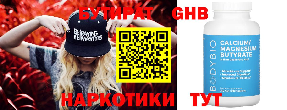 БУТИРАТ буратино Шатура