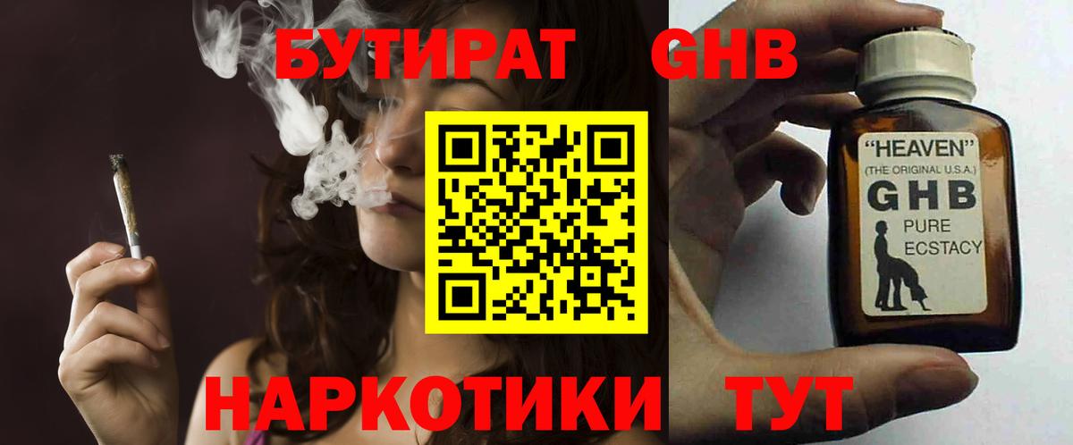 БУТИРАТ бутандиол  Вход с VPN  Шатура 