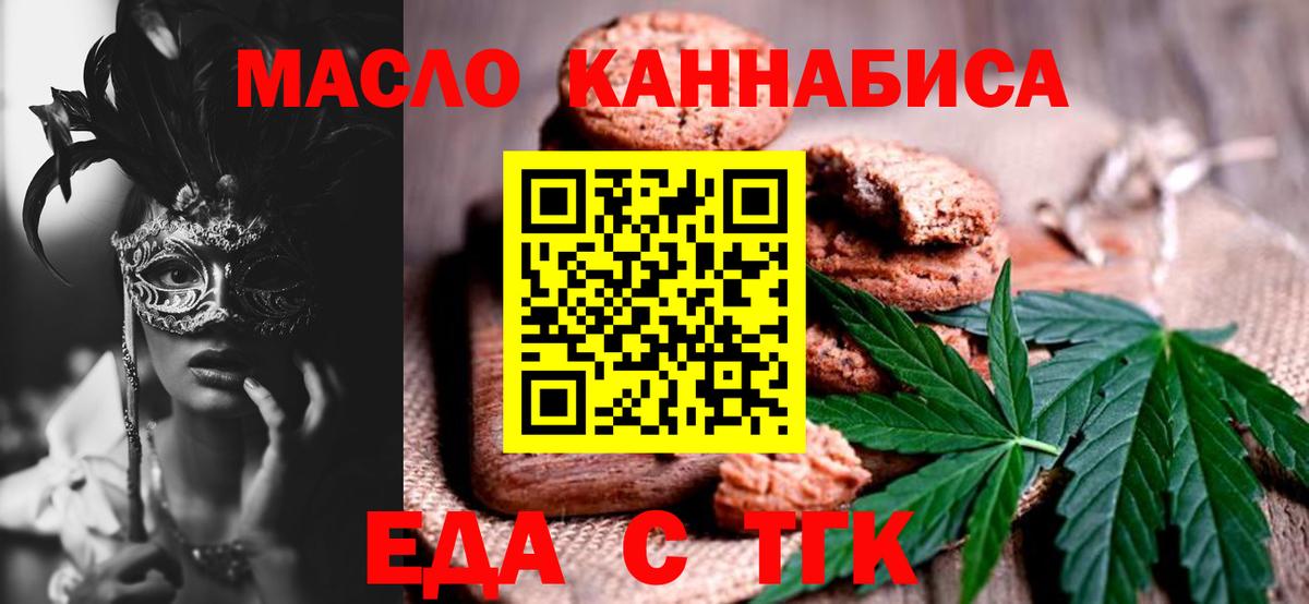 Печенье с ТГК марихуана  Вход с VPN  Шатура 