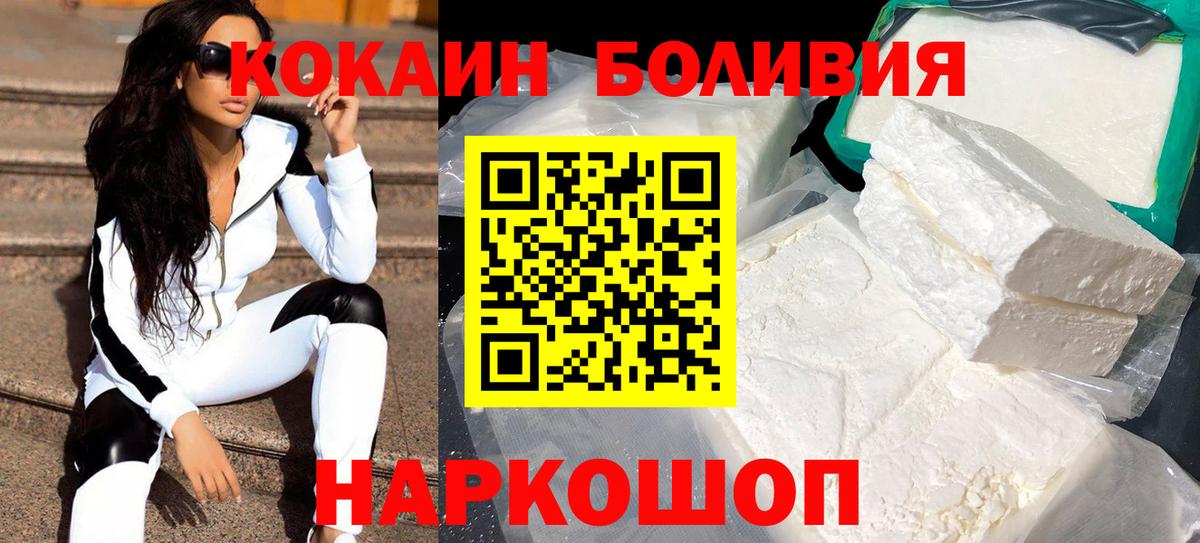 Кокаин Боливия  КОКАИН Эквадор  КОКАИН  Вход с VPN  купить наркоту  Шатура 