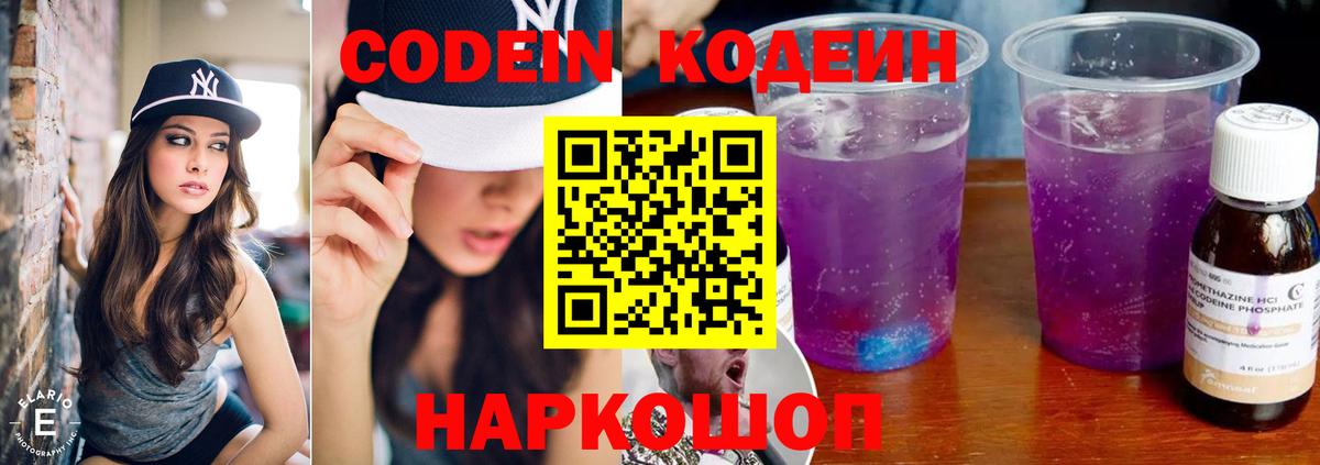 Кодеин напиток Lean (лин)  Шатура  Кодеин Purple Drank 