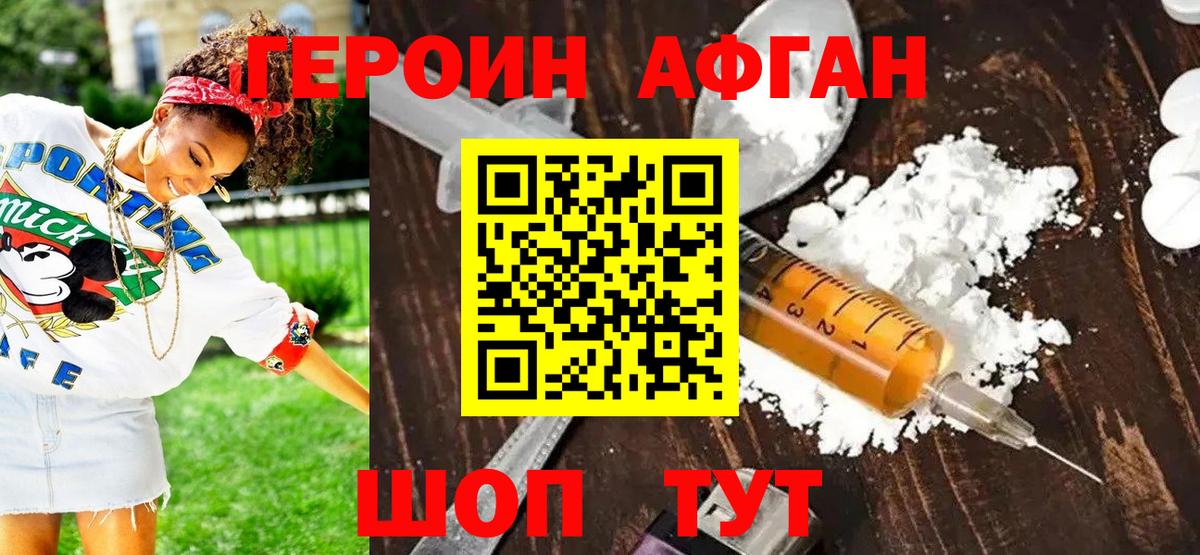 Героин белый Шатура