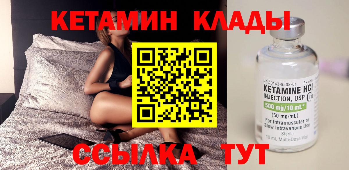 Кетамин ketamine Шатура
