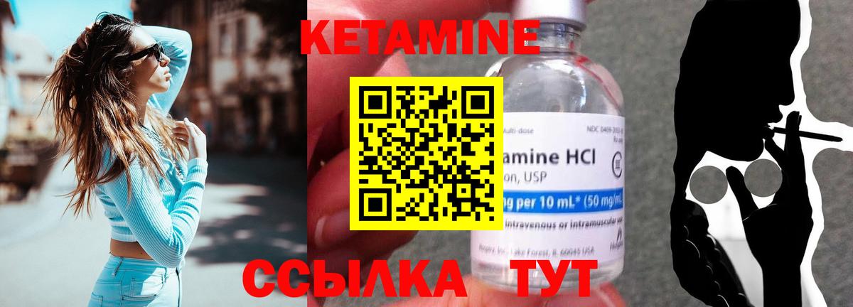 Кетамин ketamine Шатура