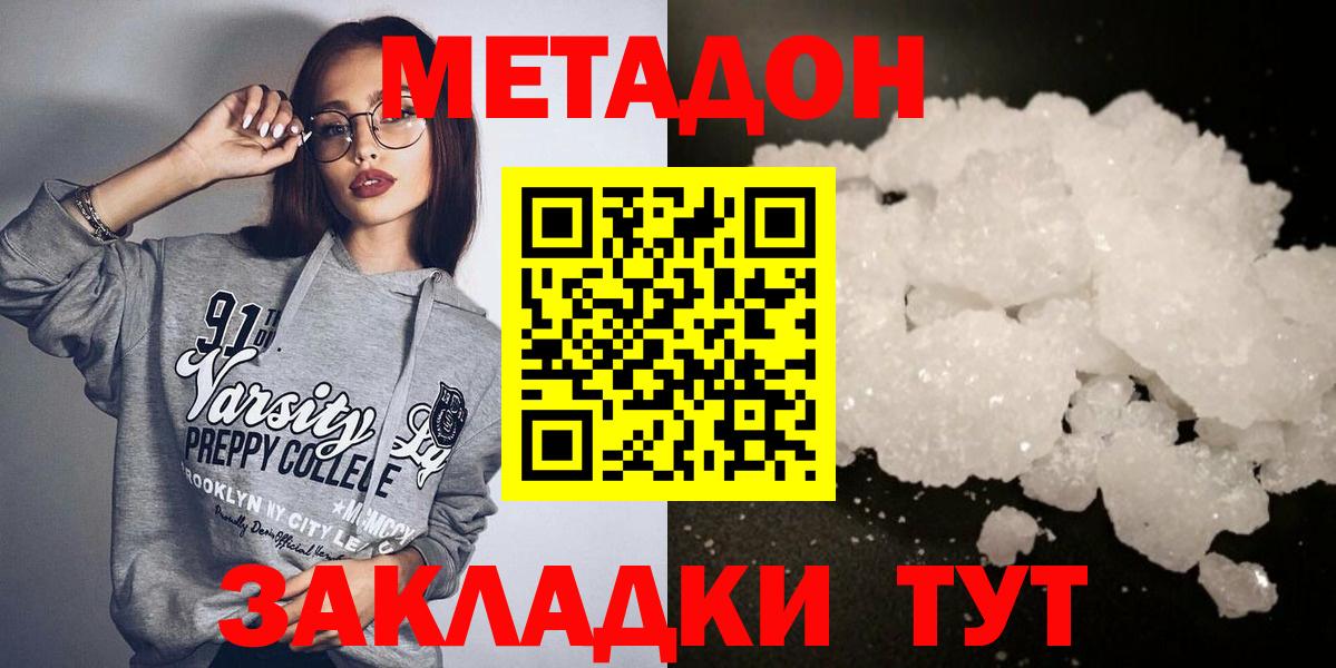 Метадон methadone Шатура